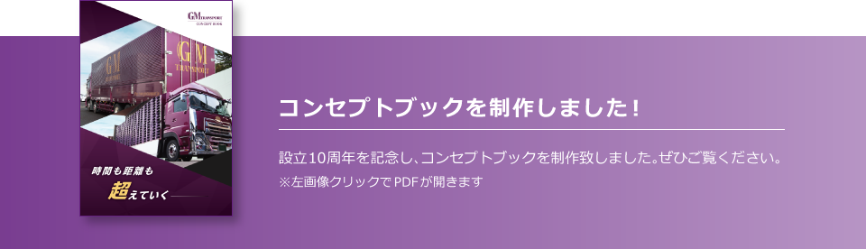 コンセプトブックを制作しました︕